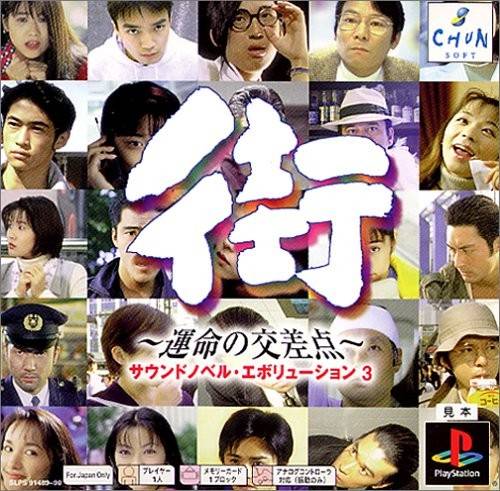 Sound Novel Evolution 3: Machi - Unmei no Kousaten (PlayStation 1)