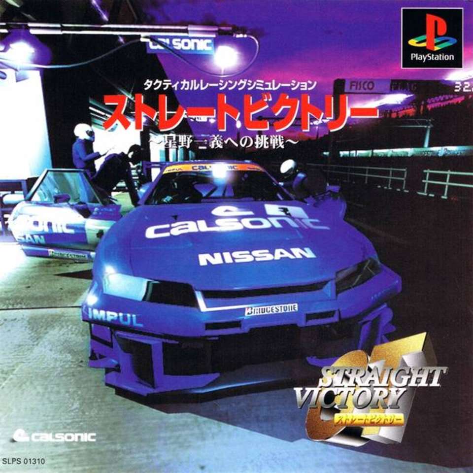 Straight Victory: Hoshino Kazuyoshi e no Chousen (PlayStation 1)