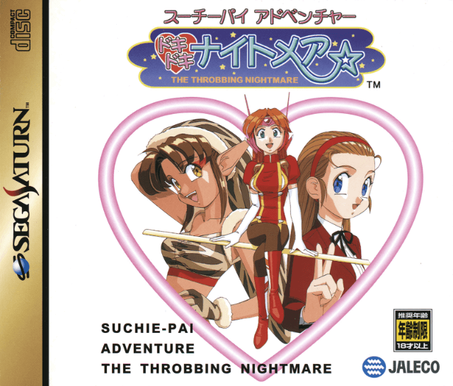 Suchie-Pai Adventure Doki Doki Nightmare (Sega Saturn)
