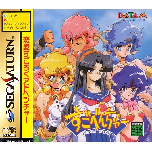 Sugobencha: Dragon Master Silk Gaiden (Sega Saturn)