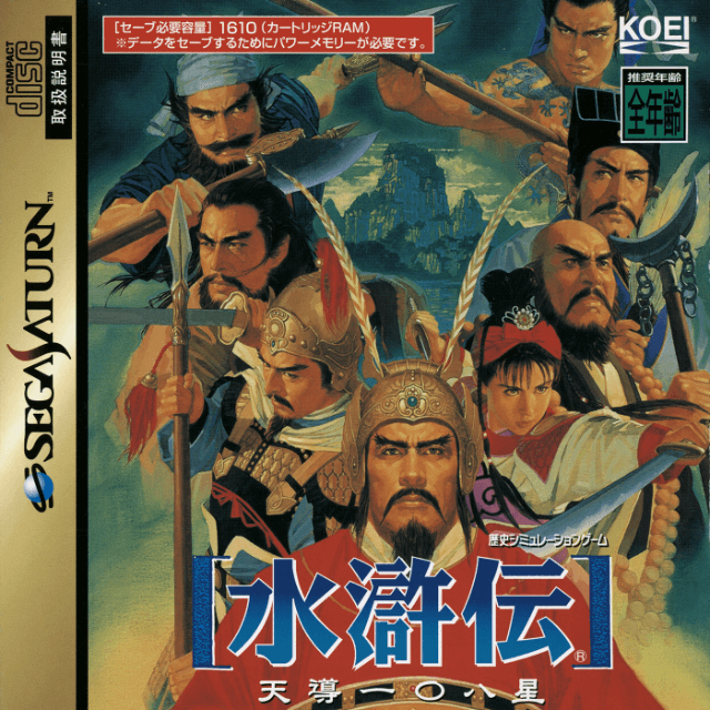 Suikoden Tendou 108 Sei (Sega Saturn)
