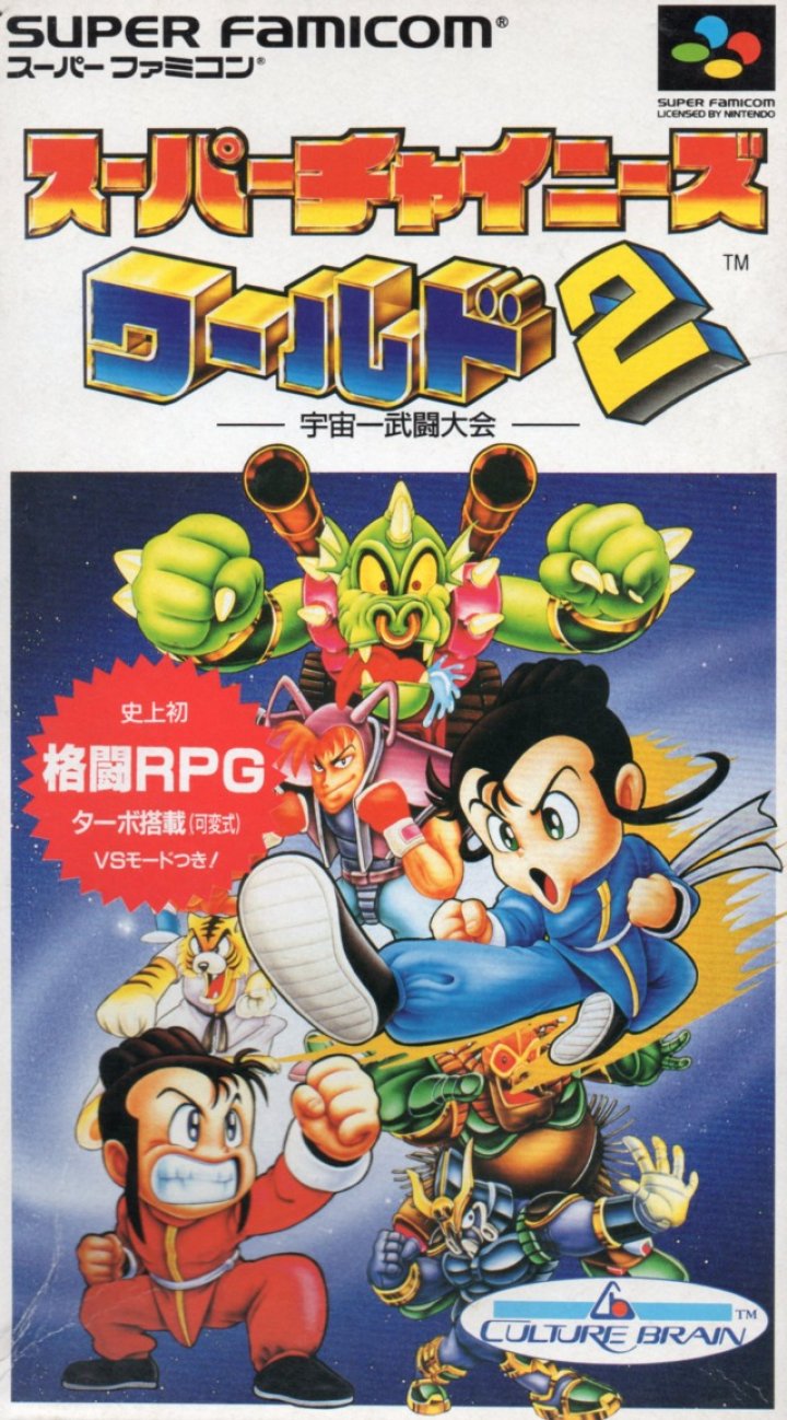 Super Chinese World 2: Uchuu Ichibuto Daikai (Super Nintendo Entertainment System (SNES))
