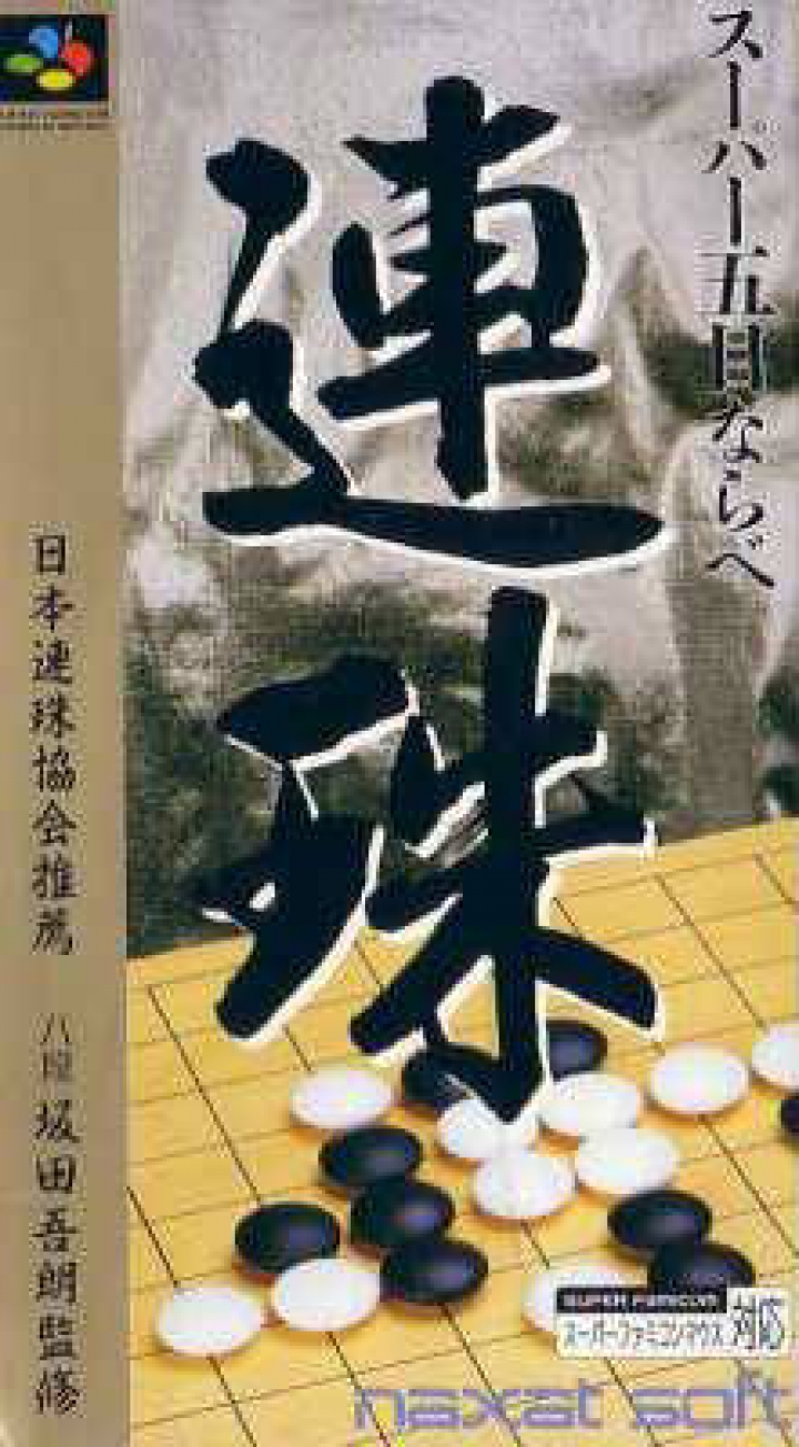 Super Gomoku Narabe Renju (Super Nintendo Entertainment System (SNES))