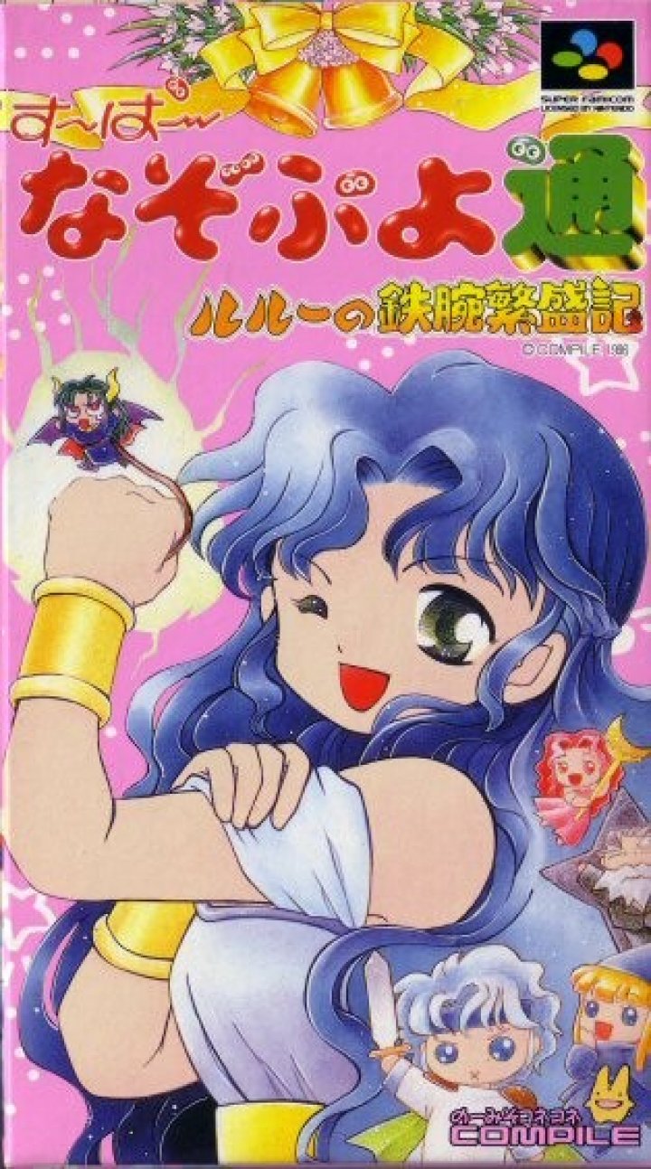Super Nazo Puyo: Ruruu no Ruu (Super Nintendo Entertainment System (SNES))