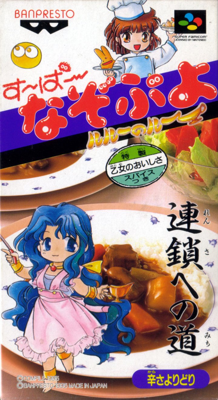 Super Nazo Puyo Tsuu: Ruruu no Tetsuwan Hanjouki (Super Nintendo Entertainment System (SNES))