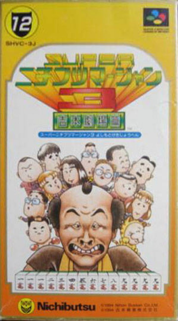 Super Nichibutsu Mahjong 3: Yoshimoto Gekijou Hen (Super Nintendo Entertainment System (SNES))