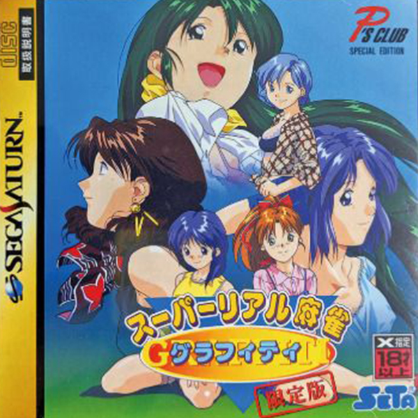 Super Real Mahjong Graffiti (Sega Saturn)