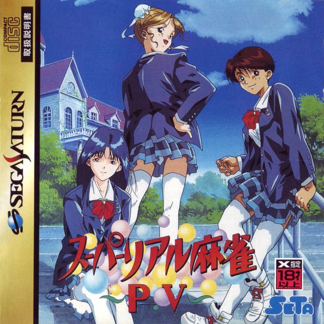 Super Real Mahjong PV (Sega Saturn)