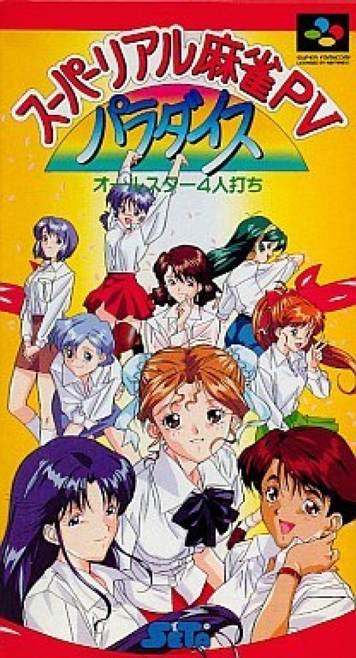 Super Real Mahjong PV: Paradise: All-Star 4 Nin Uchi (Super Nintendo Entertainment System (SNES))