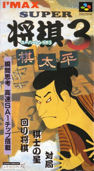 Super Shougi 3: Kitaihei (Super Nintendo Entertainment System (SNES))