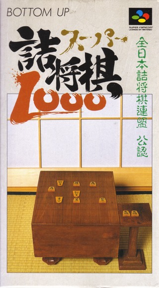 Super Tsume Shougi 1000 (Super Nintendo Entertainment System (SNES))