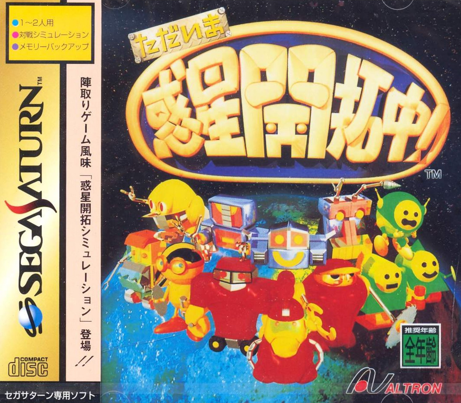 Tadaima Wakusei Kaitakuchuu! (PlayStation 1)