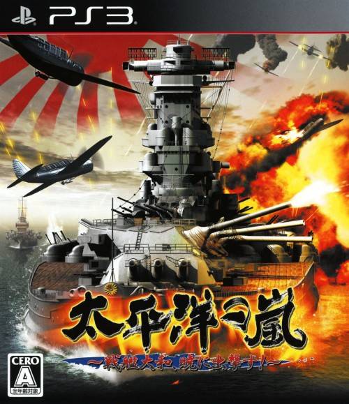 Taiheiyou no Arashi: Senkan Yamato, Akatsuki ni Shutsugekisu (PlayStation 3)