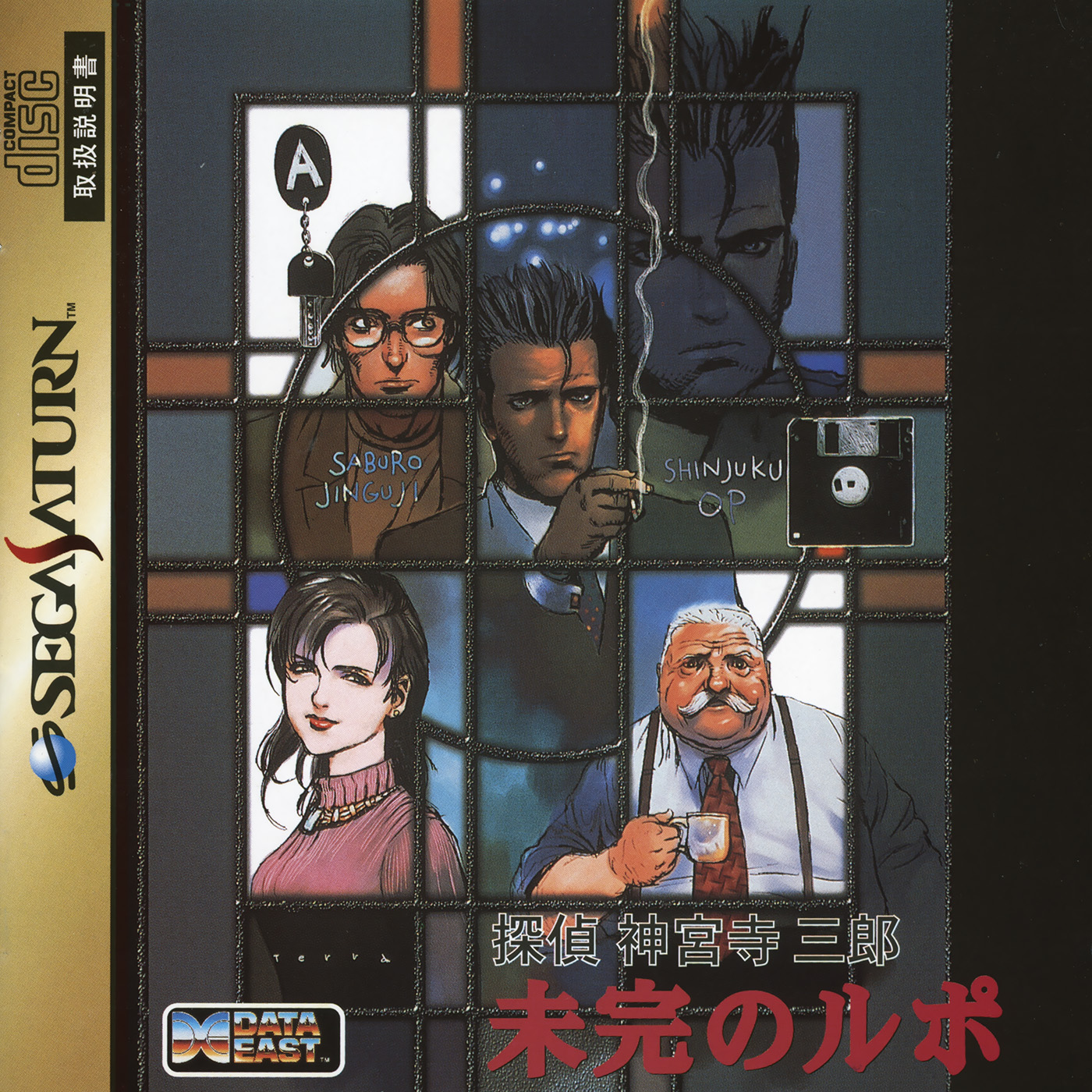 Tantei Jinguuji Saburou: Mikan no Rupo (PlayStation 1)
