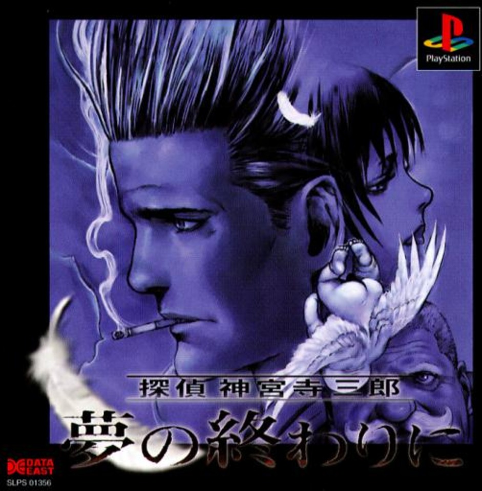 Tantei Jinguuji Saburou: Yume no Owarini (PlayStation 1)