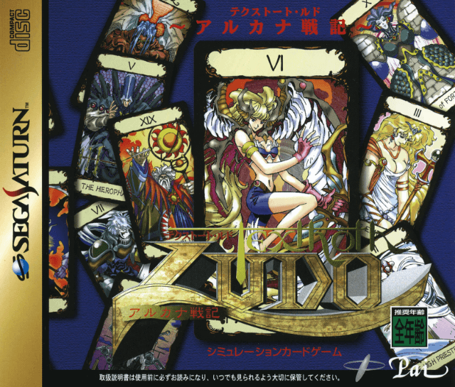 Texthoth Ludo: Arcanum Senki (Sega Saturn)