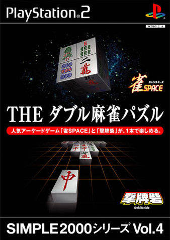 The Double Mahjong Puzzle / Simple 2000 Series Vol. 4: The Double Mahjong Puzzle (JP) (PlayStation 2)