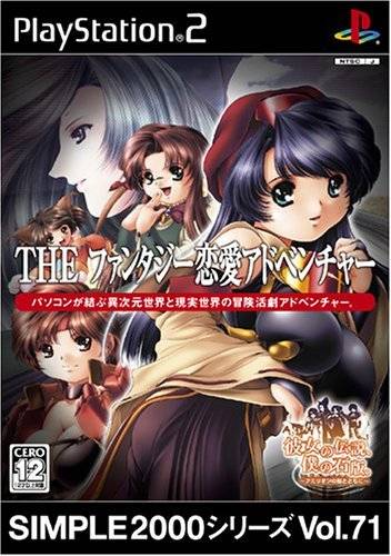 The Fantasy Renai Adventure: Kanojo no Densetsu / Simple 2000 Series Vol. 71: The Fantasy Renai Adventure: Kanojo no Densetsu (JP) (PlayStation 2)