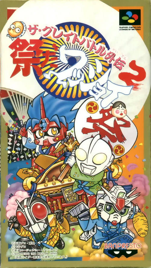 The Great Battle Gaiden 2: Matsuri da Wasshoi (Super Nintendo Entertainment System (SNES))