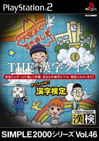 The Kanji Quiz / Simple 2000 Series Vol. 46: The Kanji Quiz - Challenge! Kanji Kentai (JP) (PlayStation 2)