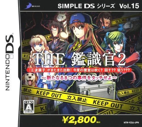 The Kanshikikan 2 (Nintendo DS)