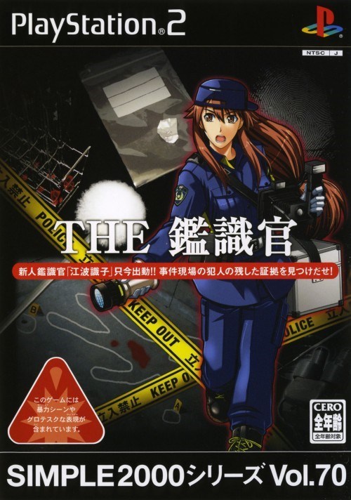 The Kanshikikan / Simple 2000 Series Vol. 70: The Kanshikikan (JP) (PlayStation 2)