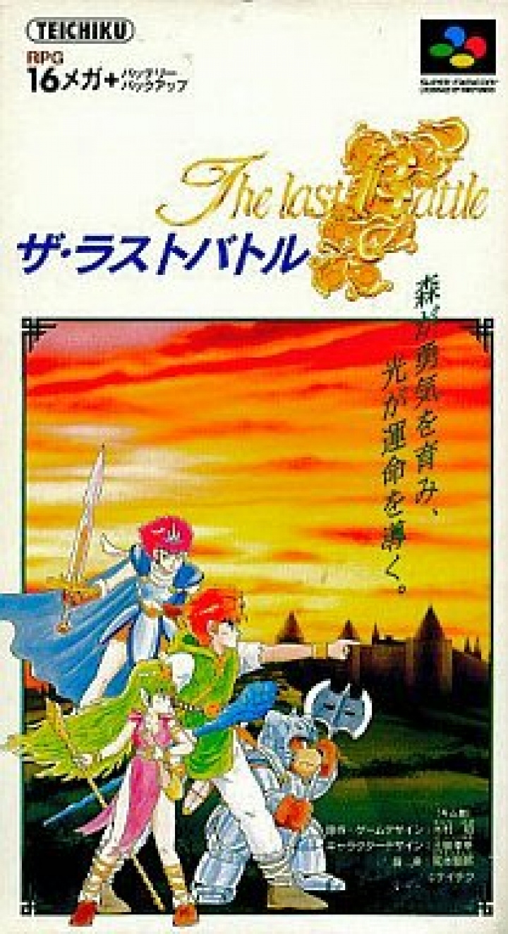 The Last Battle (Super Nintendo Entertainment System (SNES))