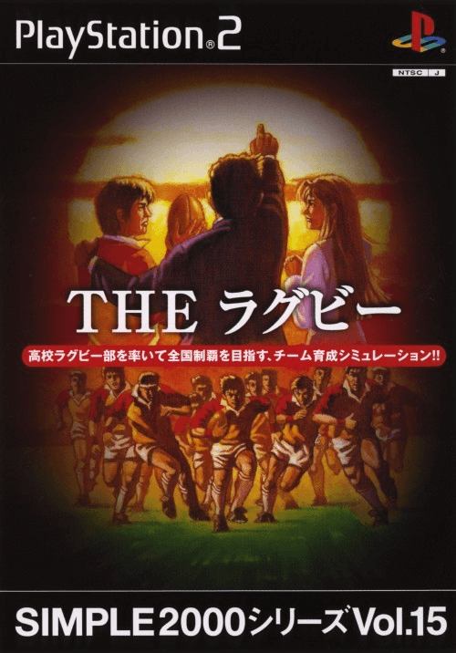 The Rugby / Simple 2000 Series Vol. 15: The Rugby (JP) (PlayStation 2)