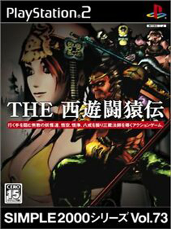 The Saiyuki Saruden / Simple 2000 Series Vol. 73: The Saiyuki Saruden (JP) (PlayStation 2)