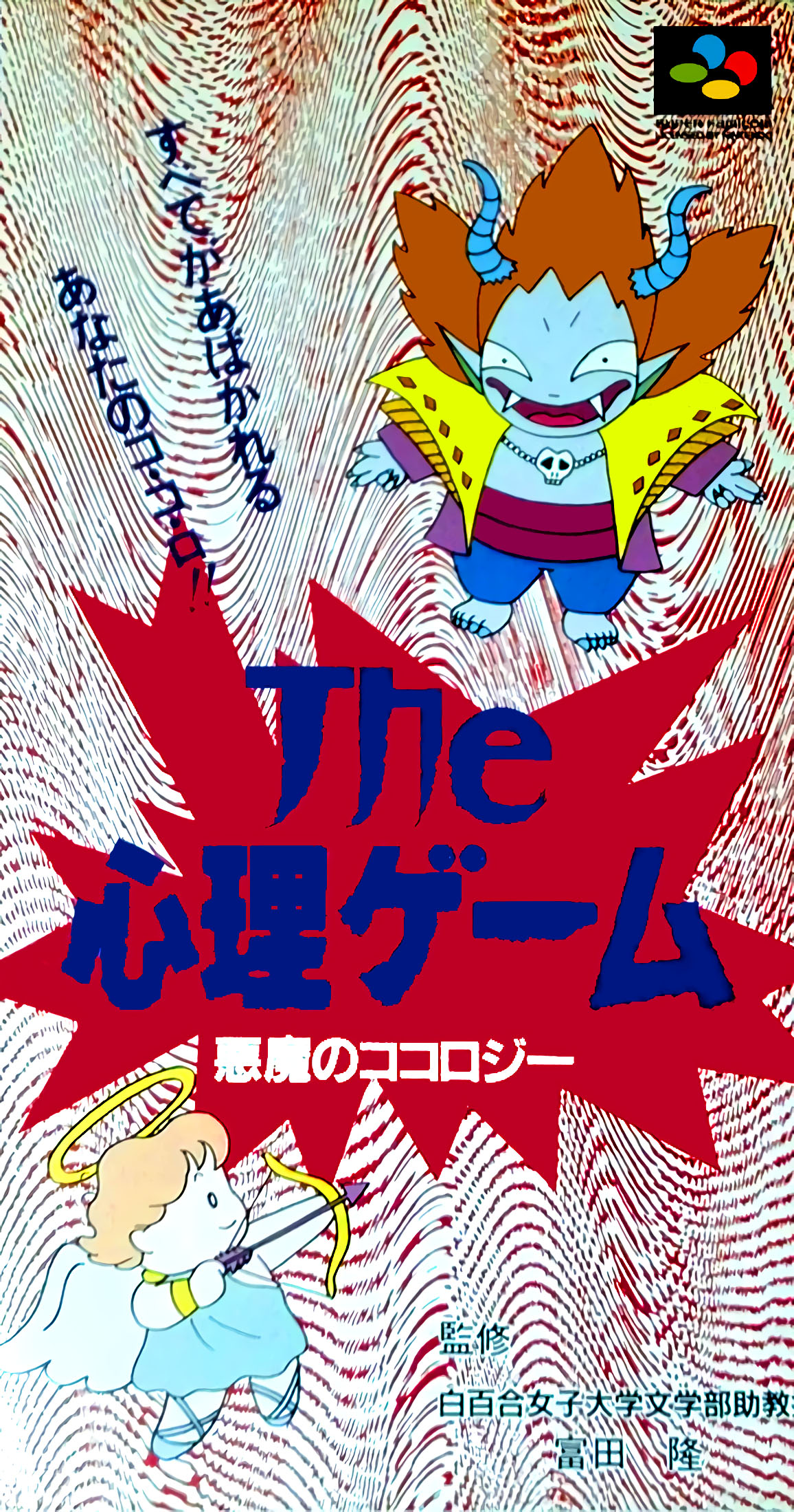 The Shinri Game (PlayStation 1)
