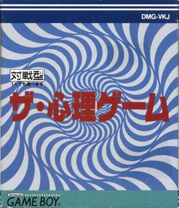 The Shinri Game (Game Boy (Original))