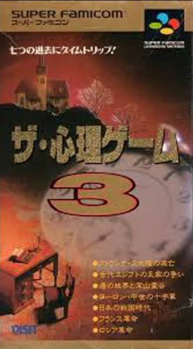 The Shinri Game 3 (PlayStation 1)