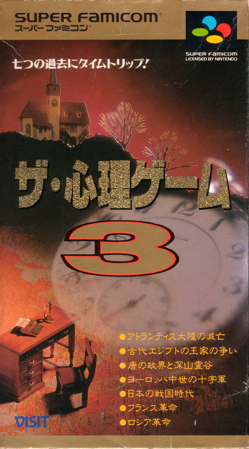 The Shinri Game 3 (Super Nintendo Entertainment System (SNES))