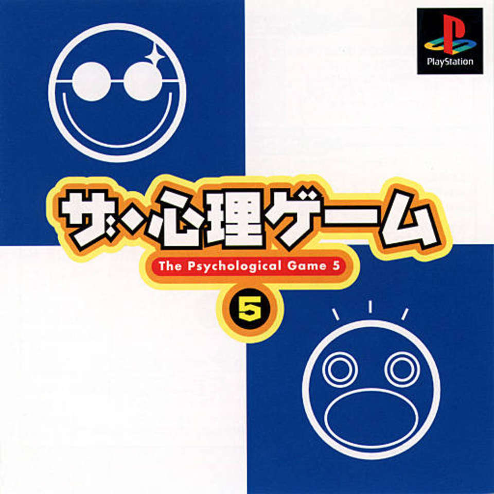 The Shinri Game 5 (PlayStation 1)