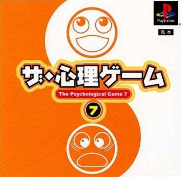 The Shinri Game 7 (PlayStation 1)
