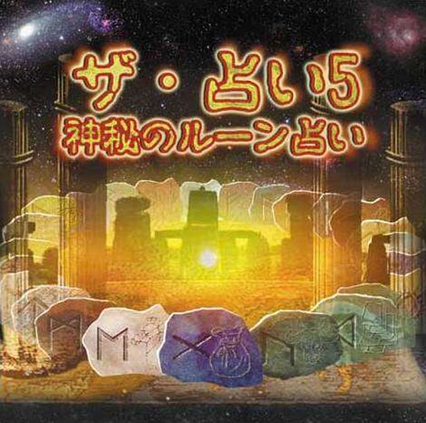 The Uranai 5: Shinpi no Rune Uranai (PlayStation 1)