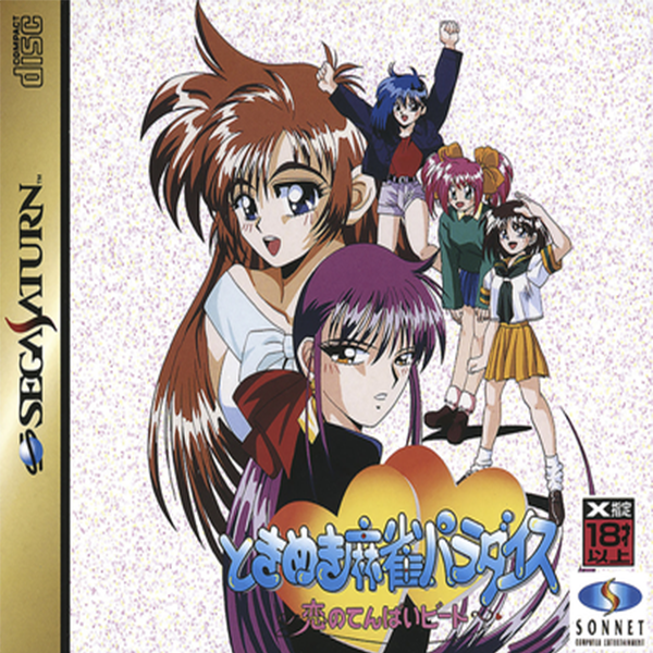 Tokimeki Mahjong Paradise: Koi no Tenpai Beat (Sega Saturn)