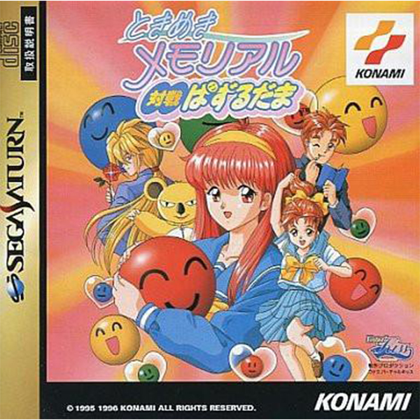 Tokimeki Memorial: Taisen Puzzle-dama (Sega Saturn)