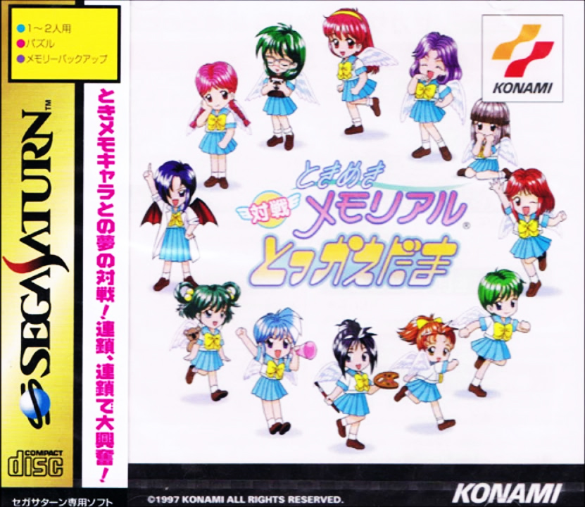Tokimeki Memorial Taisen Tokkae Dama (PlayStation 1)