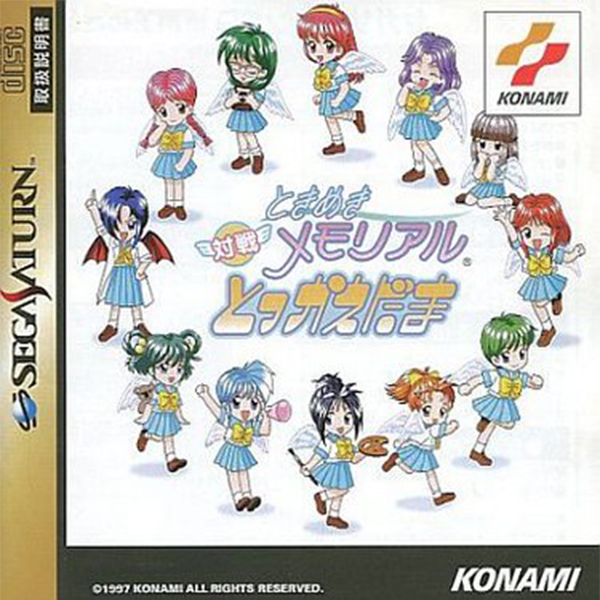 Tokimeki Memorial: Taisen Tokkaedama (Sega Saturn)