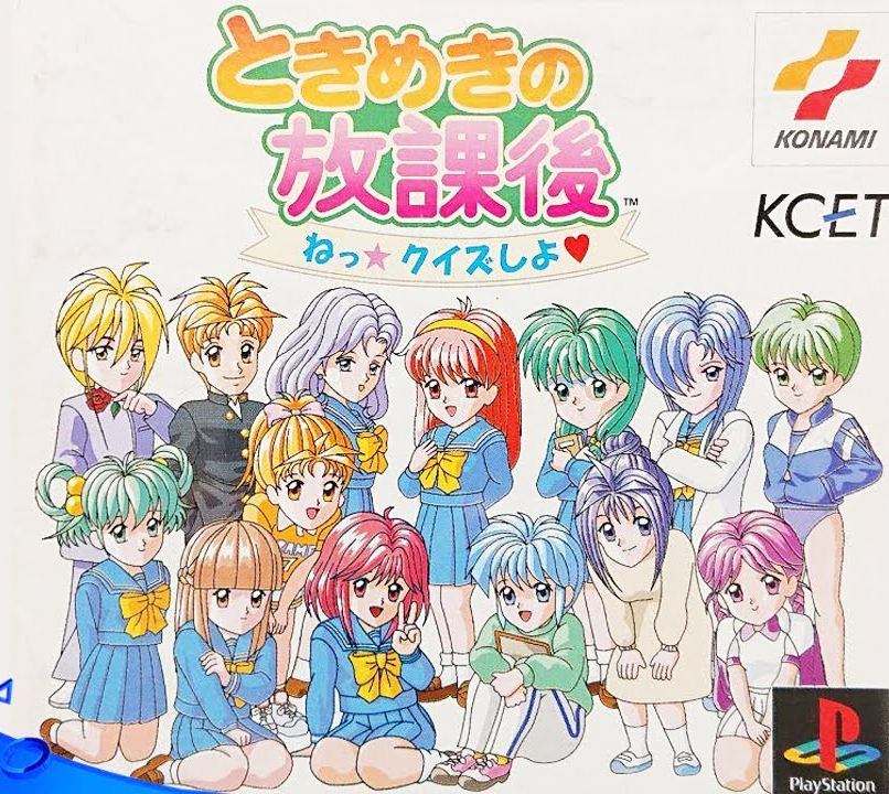 Tokimeki no Houkago (PlayStation 1)