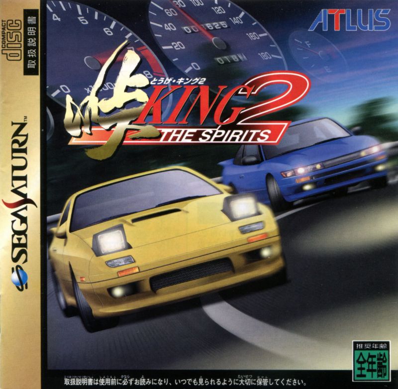 Touge King the Spirits 2 (Sega Saturn)