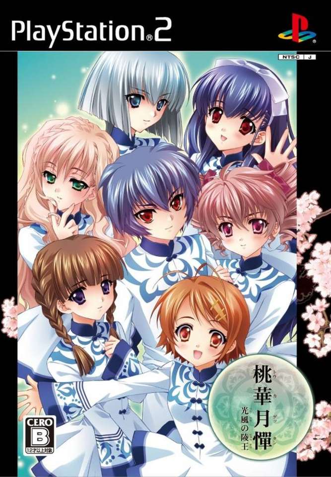 Touka Gettan: Koufuu no Ryouou (PlayStation 2)