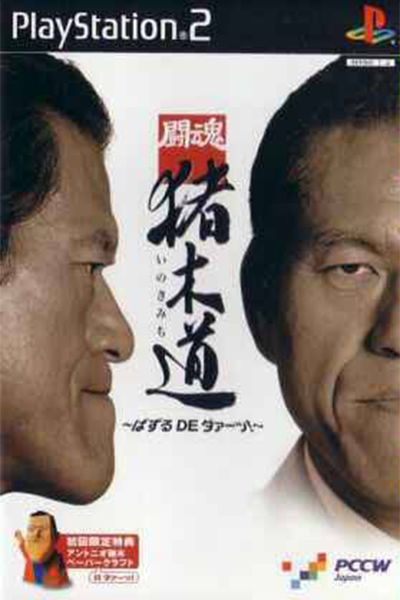 Toukon Inoki Michi: Puzzle de Daa! (PlayStation 2)