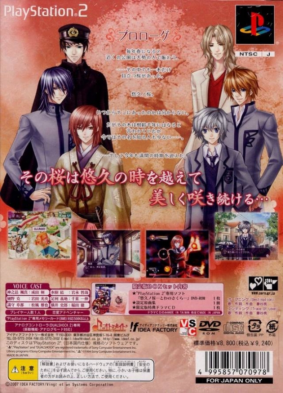 Towa no Sakura (PlayStation 2)