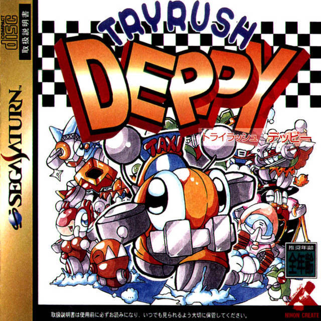 Tryrush Deppy (Sega Saturn)