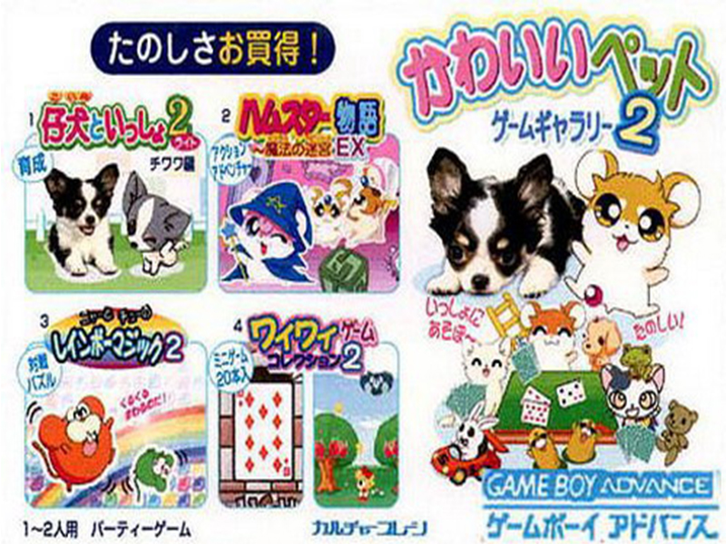 Twin Series Vol. 1: Mezase Debut! Fashion Designer Monogatari + Kawaii Pet Game Gallery 2 (Game Boy Advance)