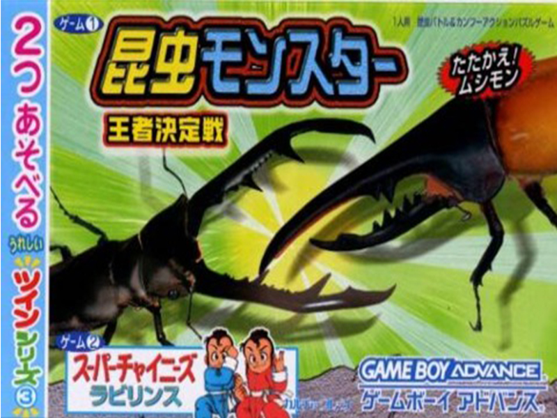 Twin Series Vol. 3: Konchuu Monster: Ouja Ketteisen + Super Chinese Labyrinth (Game Boy Advance)