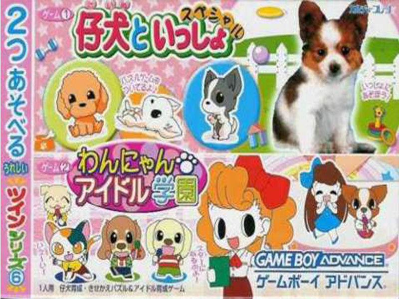 Twin Series Vol. 6: Wan Nyon Idol Gakuen/Koinu Toissho Special (Game Boy Advance)