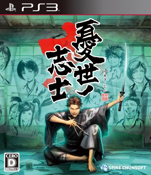 Ukiyo no Shishi (PlayStation 3)